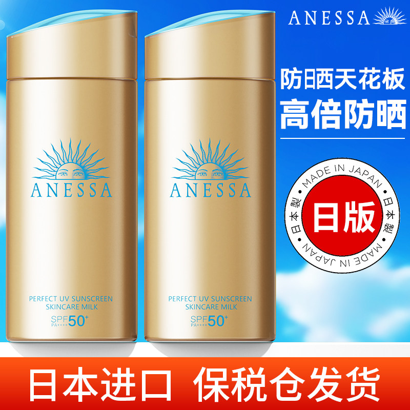 日本安耐晒防晒霜隔离乳安热沙小金瓶军训专用官方旗舰店正品60ml