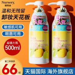 日本Nursery娜斯丽大柚子卸妆乳啫喱卸妆油卸妆膏官方旗舰店正品