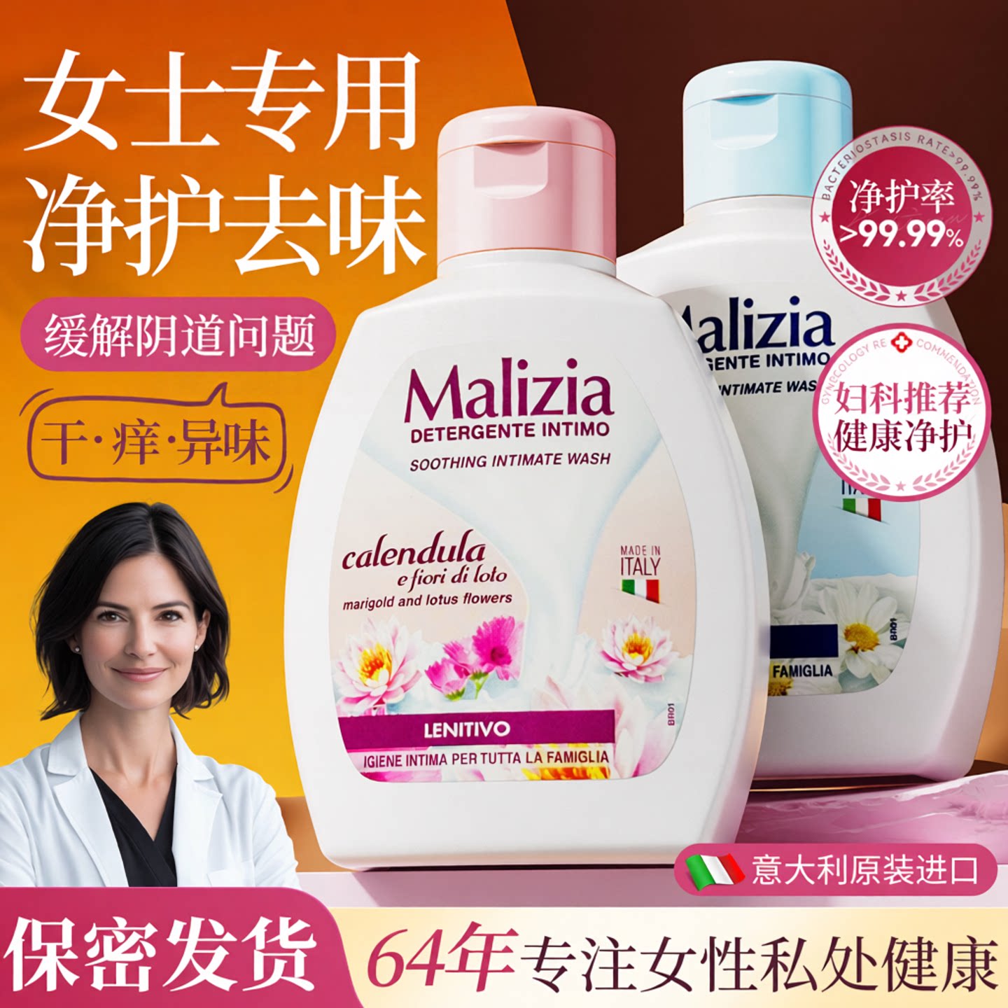 【意大利进口】男女通用私处洗液图片