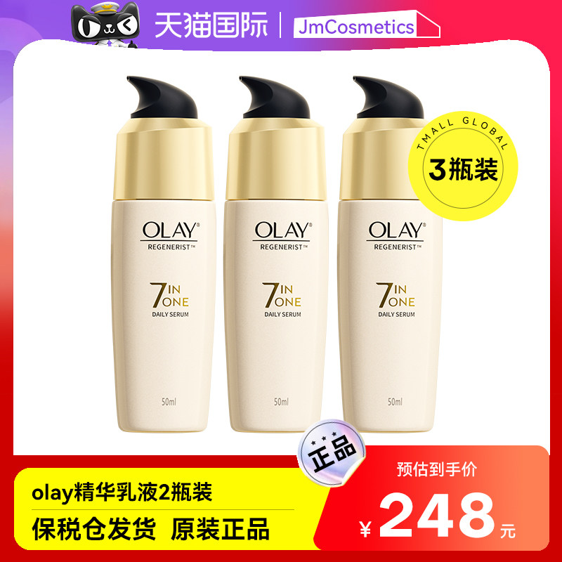 olay玉兰油多效合一精华乳液三件保湿紧致抗皱衰老正品官方旗舰店,美容护肤/美体/精油,乳液/面霜,淘宝优惠券,粉丝福利购,淘宝优惠卷