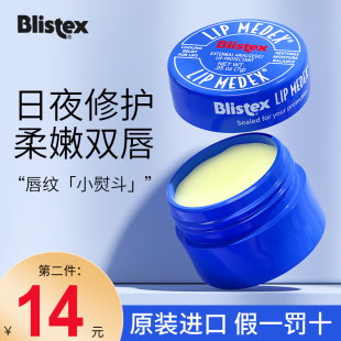 百蕾适Blistex碧唇小蓝罐润唇膏女保湿 滋润补水防干裂瓶油唇膜纹