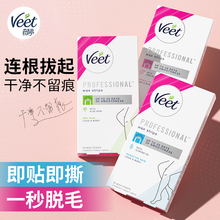 Veet薇婷脱毛蜡纸蜜蜡脱毛膏永否久去根男女腋下腿毛全身可用神器