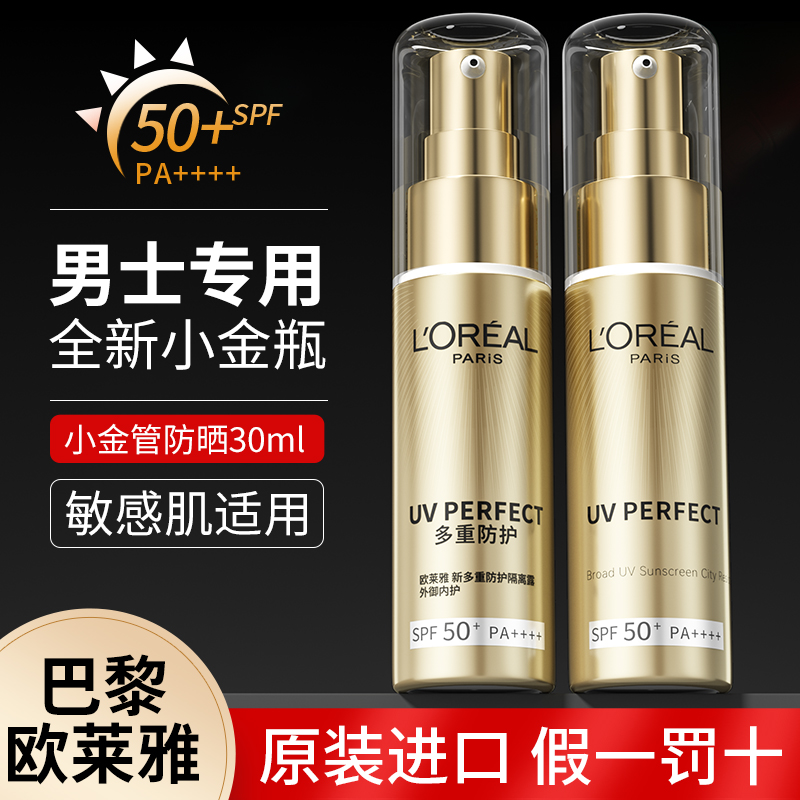 【保税直发】欧莱雅男士防晒霜