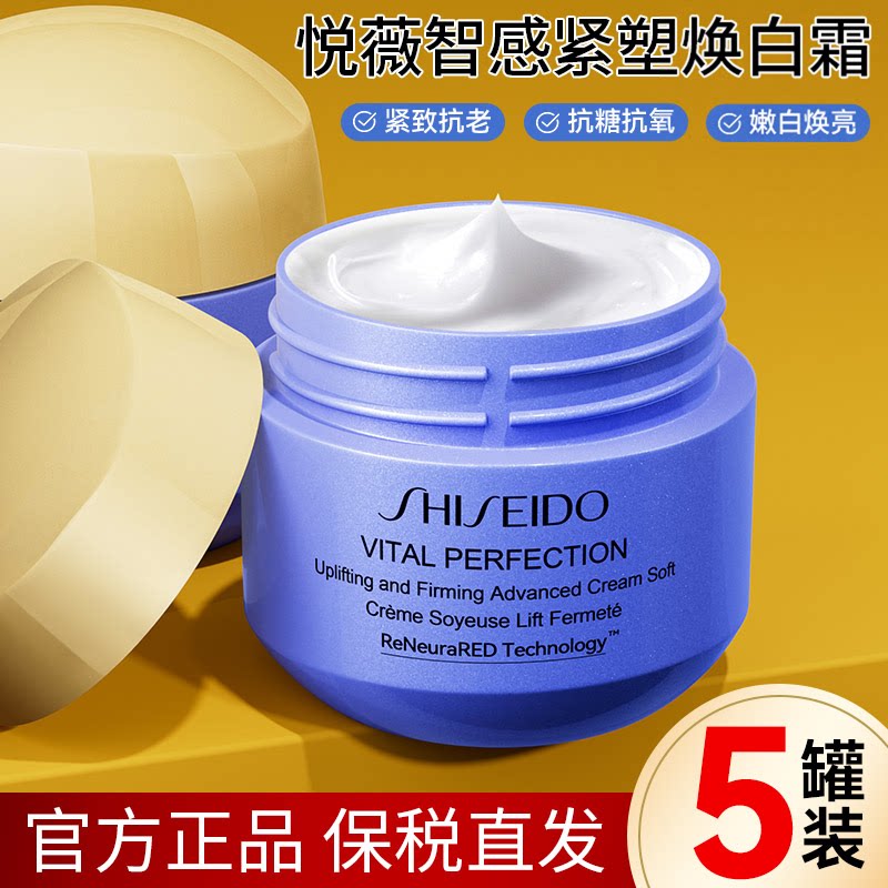 资生堂悦薇焕白面霜补水焕白紧致抗皱抗初衰老保湿清爽官方正品