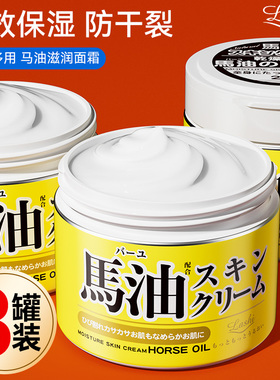 日本loshi北海道马油面霜秋冬补水保湿滋润女防干裂官方旗舰正品