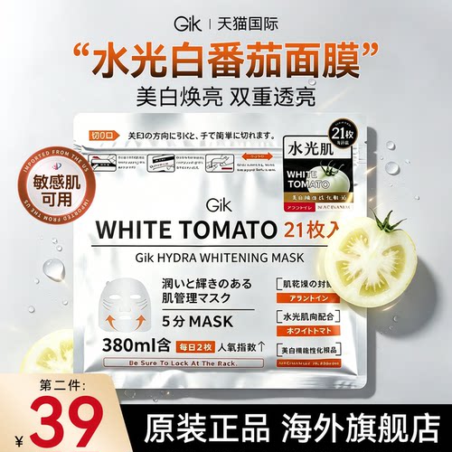 【韩国进口】水光白番茄面膜21片