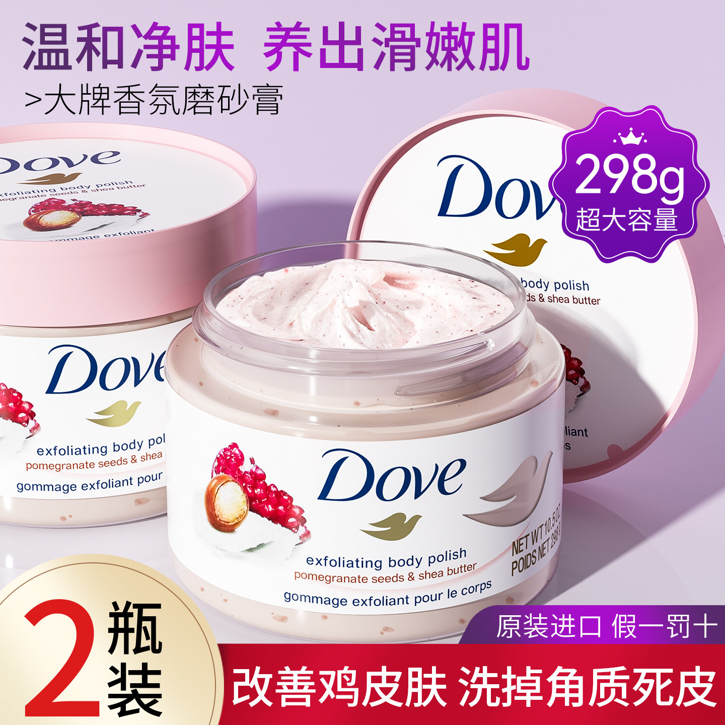 多芬磨砂膏嫩白全身体乳美白去鸡皮疙瘩毛囊角质去黑沐浴盐搓泥宝