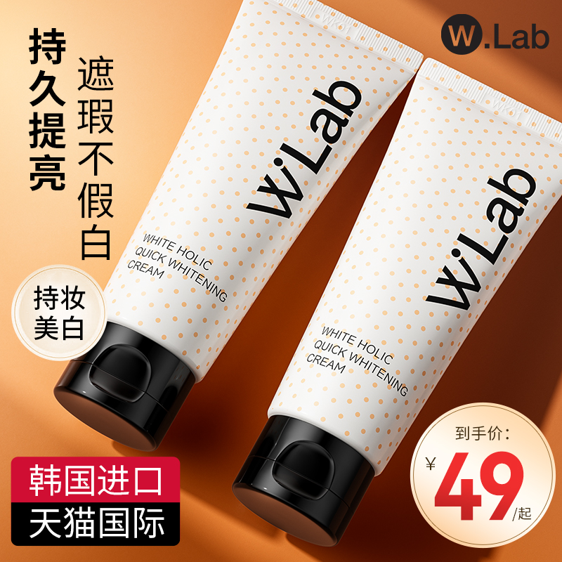 wlab大福留素颜霜自然提亮肤色裸妆懒人脸部美白全身体官方旗舰店