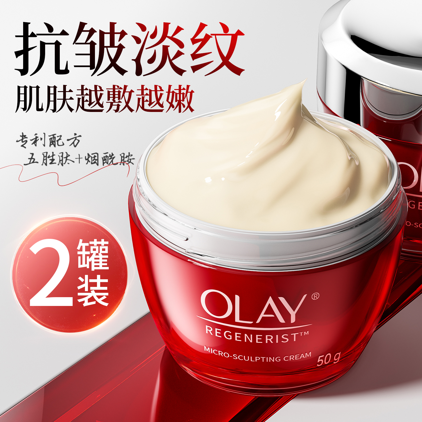 【2罐装】Olay大红瓶面霜抗老