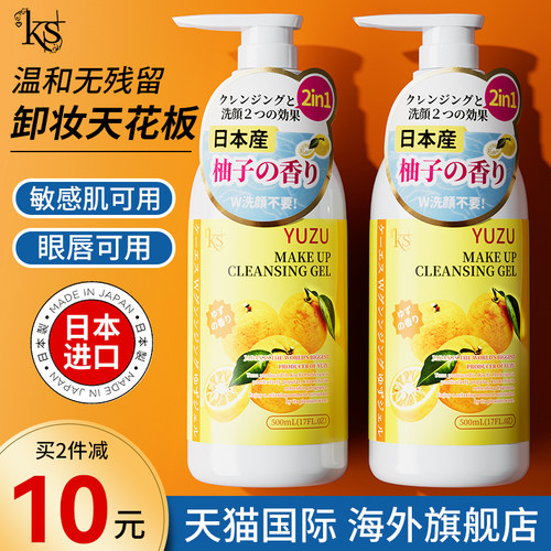 【日本进口】KS/珂爱诗柚子卸妆