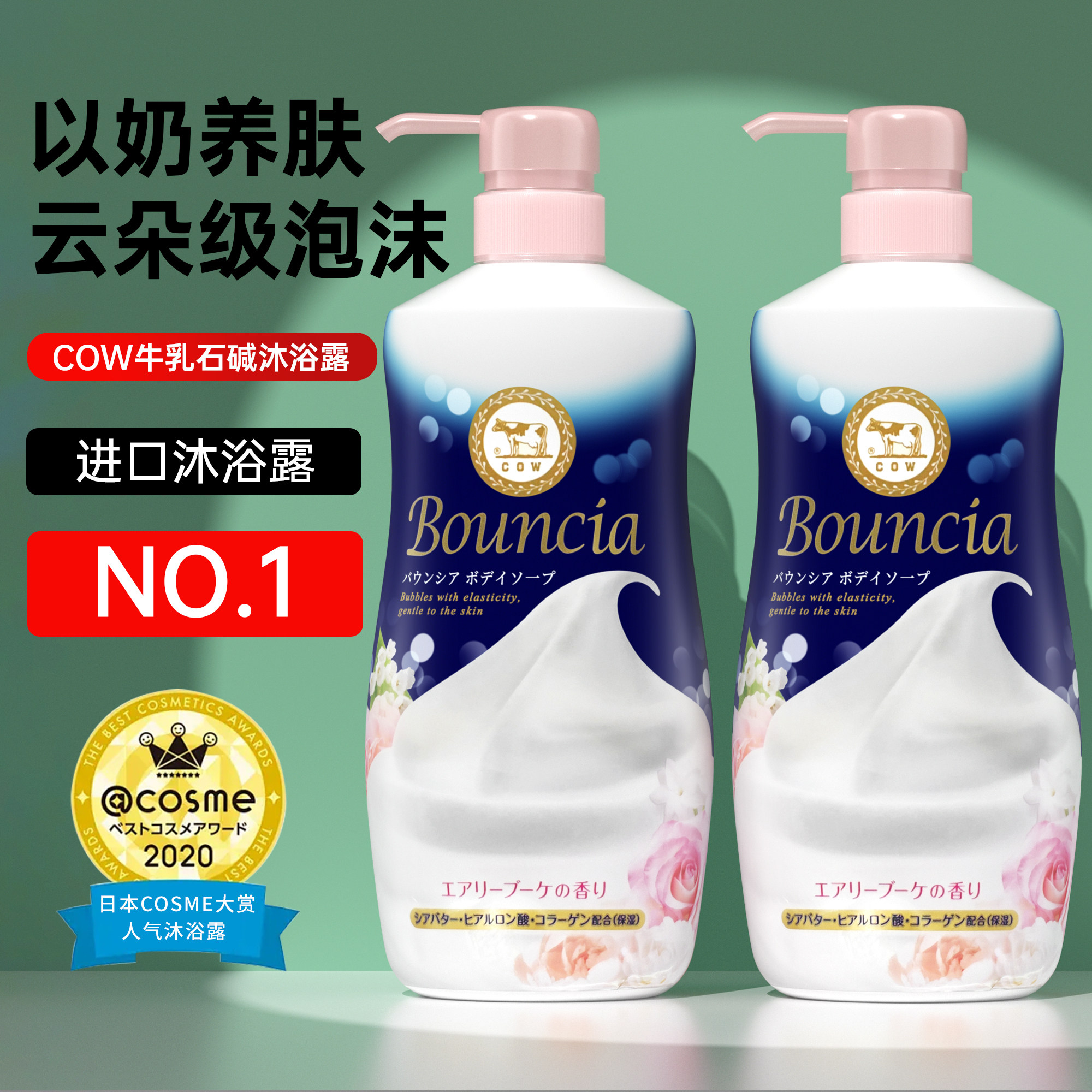 日本COW牛乳石碱沐浴露乳美嫩白保湿滋润持久留香去角质官方正品