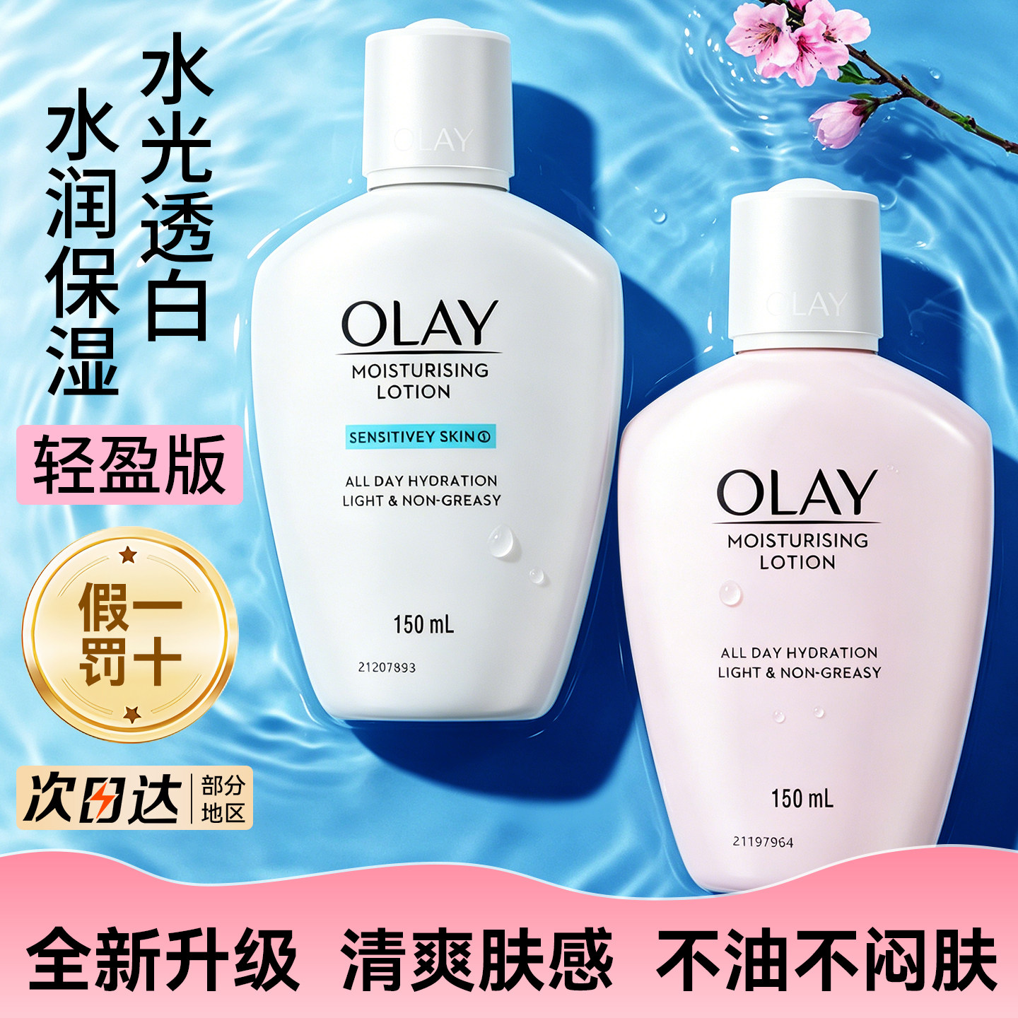 olay玉兰油保湿乳液补水面霜焕白男士滋润肤霜正品官方旗舰店老款