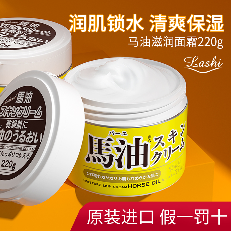 日本北海道马油面霜护手膏防干裂身体润肤乳秋冬季官方旗舰店正品