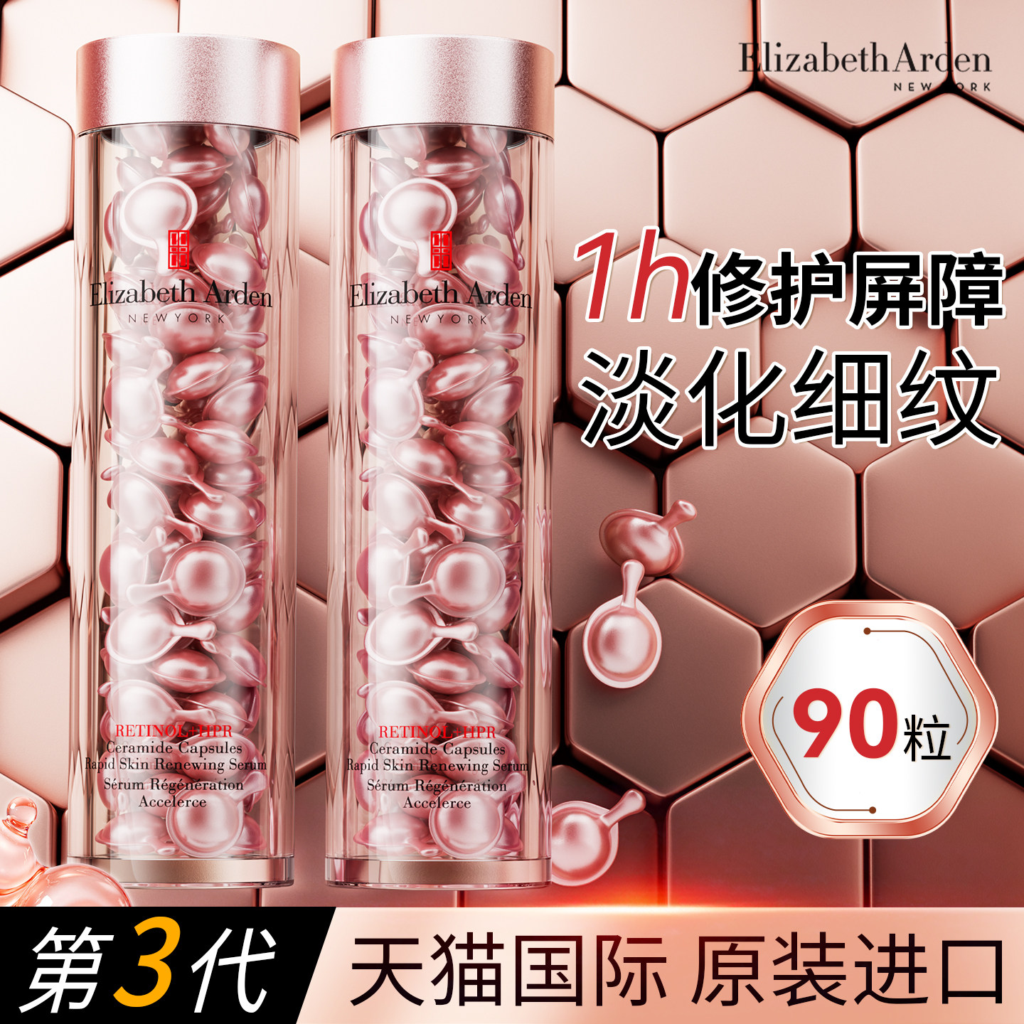 伊丽莎白雅顿粉胶囊次抛面部精华油液紧致淡纹抗皱衰老官方旗舰店