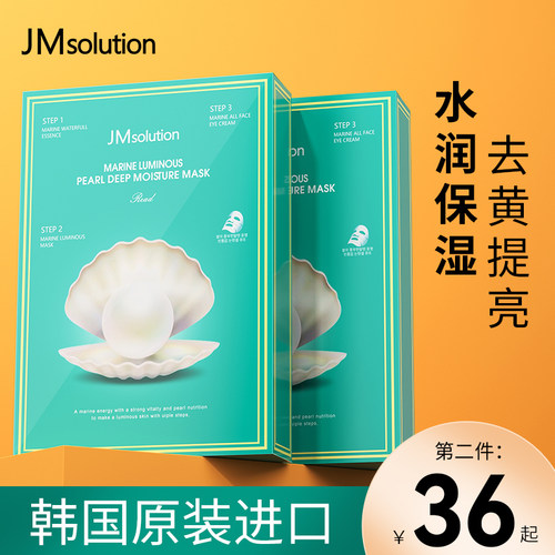 jm面膜珍珠补水保湿美白舒缓