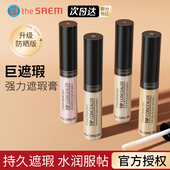 遮瑕膏第一名超强遮盖斑点强力巨遮暇液脸部黑眼圈官方旗舰店正品