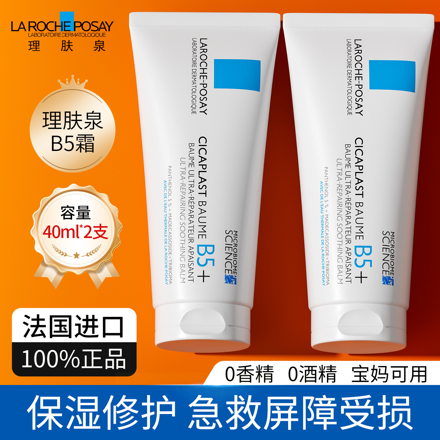 理肤泉b5修复霜乳多效舒缓修护屏障面霜面泥膜保湿官方旗舰店正品