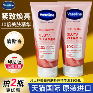 凡士林美白身体乳精华保湿 官方旗舰店 滋润肤露女粉啵啵烟酰胺正品