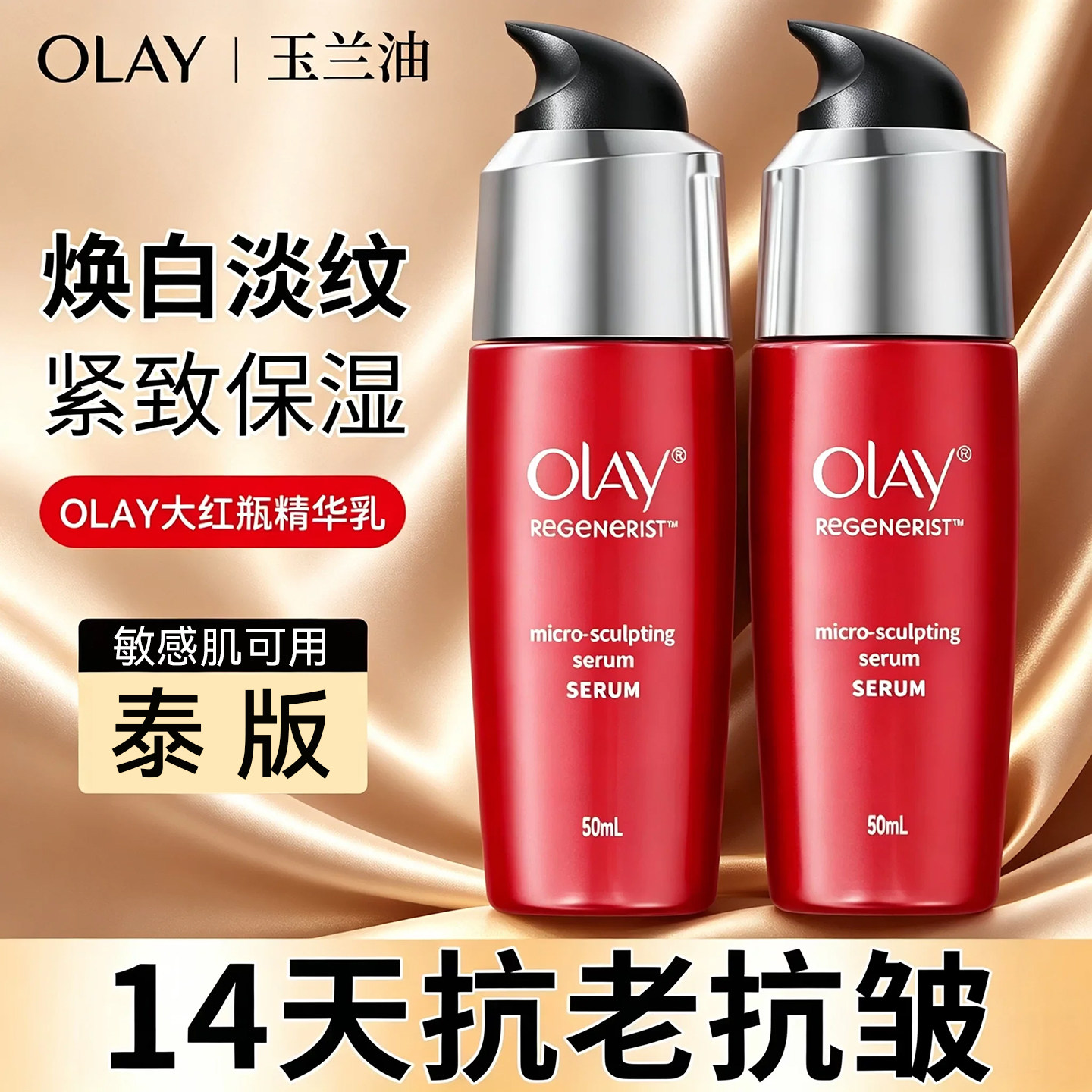 Olay玉兰油大红瓶精华乳液保湿紧致抗皱衰老面霜护肤品官方旗舰店