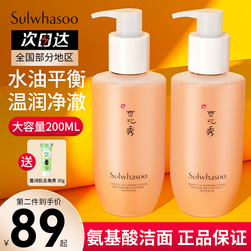 雪花秀洗面奶顺行泡沫深层清洁保湿氨基酸去控油女洁颜洁面乳正品