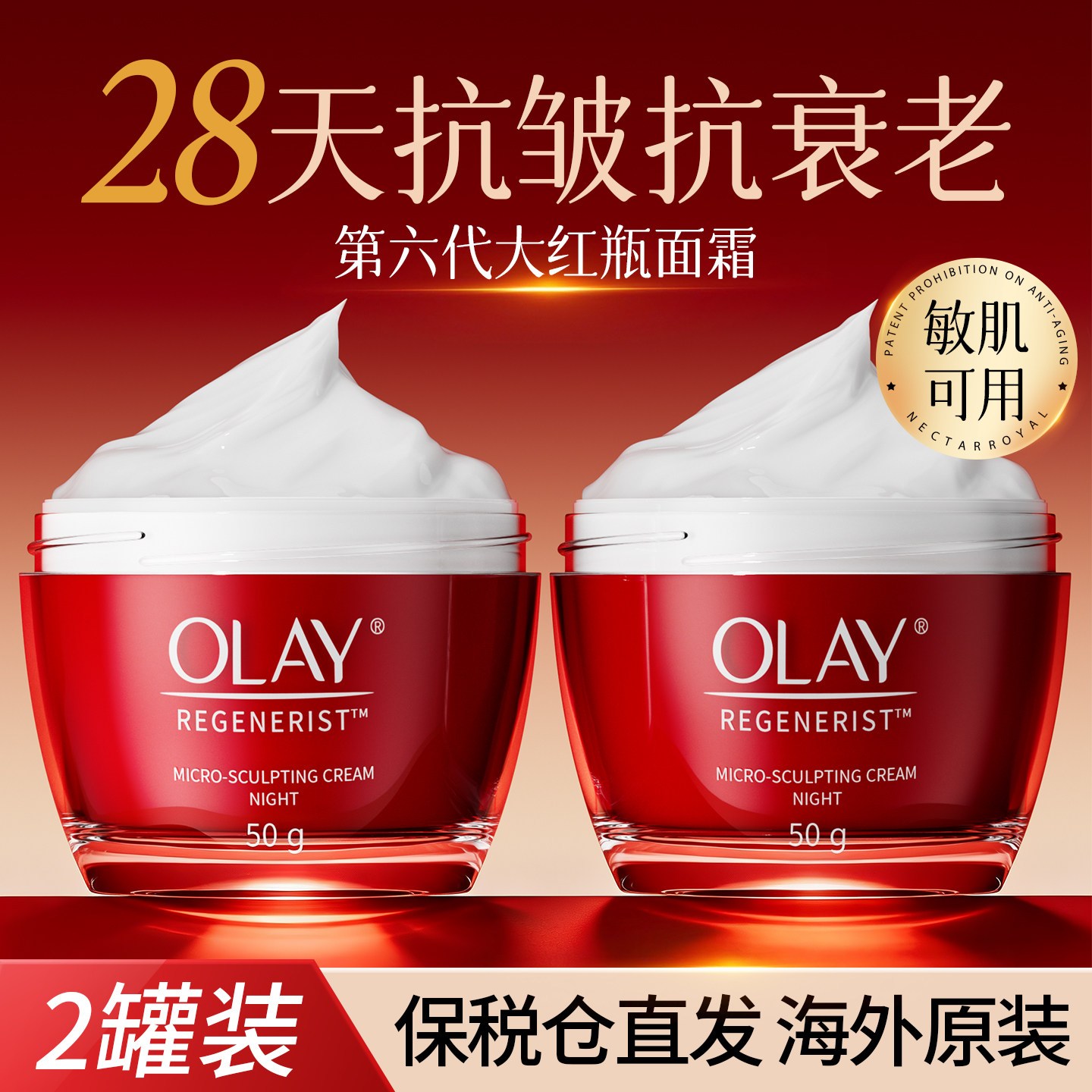 Olay玉兰油大红瓶面霜紧致抗皱衰老保湿美白护肤品正品官方旗舰店