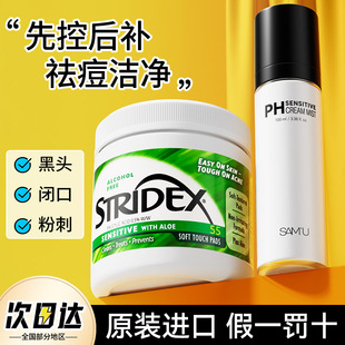 stridex水杨酸棉片去痘印闭口粉刺黑头samu喷雾补水护肤官方正品