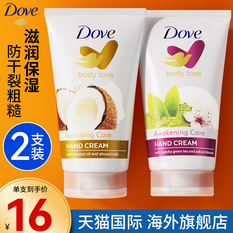 【两支装】多芬护手霜保湿