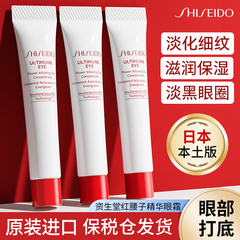 资生堂红腰子肌活眼霜女小样大牌正品男士眼部精华液保湿紧致淡纹