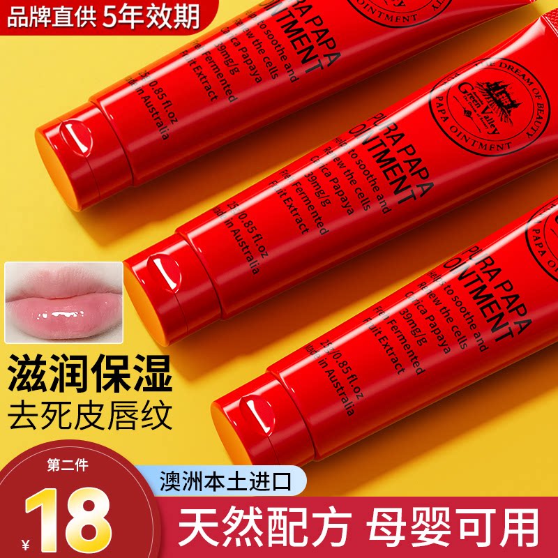 【100%澳洲正品】木瓜膏万用唇膏