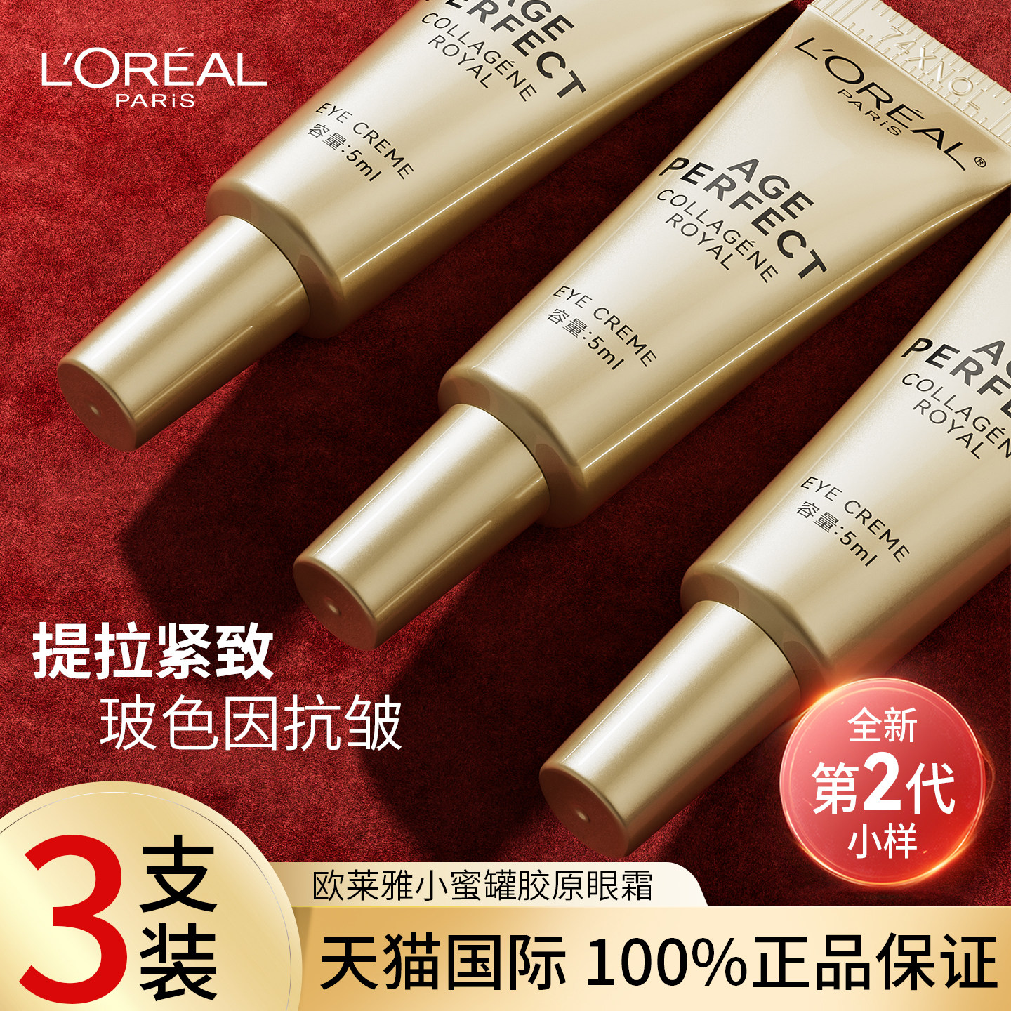 欧莱雅小蜜罐眼霜小样正品抗皱紧致衰老淡化细纹黑眼圈官方旗舰店,美容护肤/美体/精油,眼霜,淘宝优惠券,粉丝福利购,淘宝优惠卷