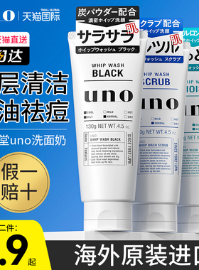 资生堂uno洗面奶男士专用祛痘控油男生去角质黑头吾诺洁面乳正品