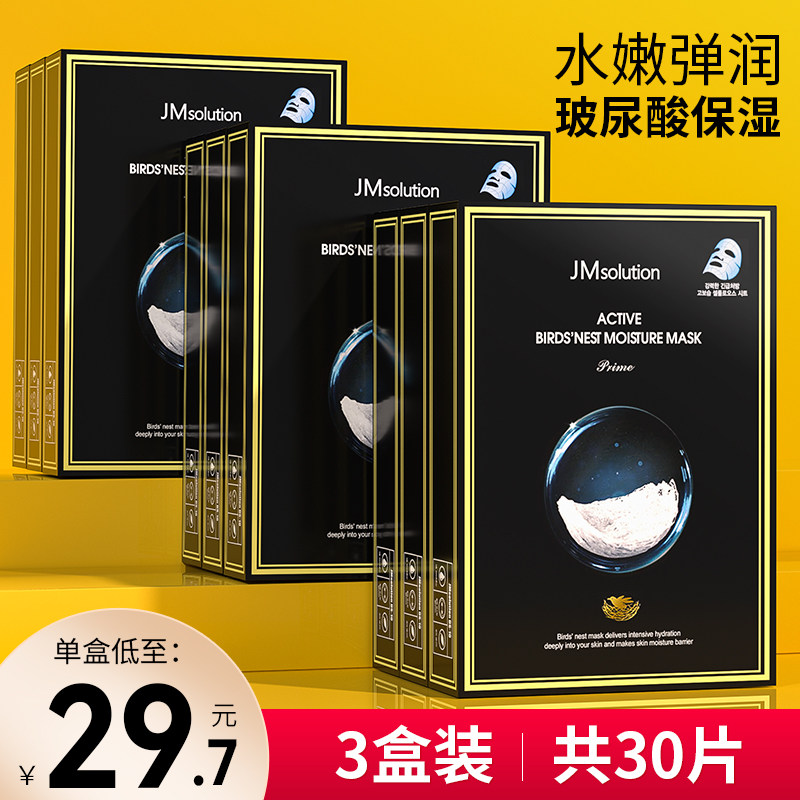 3盒韩国JM燕窝面膜女补水保湿美白清洁收缩毛孔学生官方旗舰正品