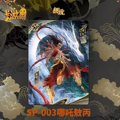 哪吒之魔童闹海2斗天包第一弹第二弹卡片SP卡BP卡SC卡单卖全套EX