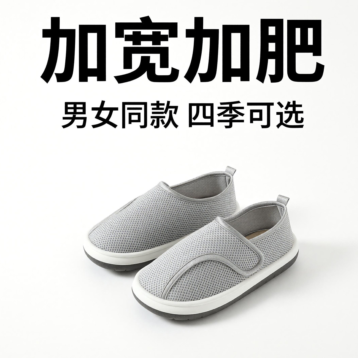 丑馒头老人鞋男女脚肿脚宽变形加肥宽松糖尿康复病足大脚骨专用鞋