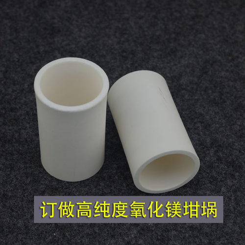 氧化镁坩埚 耐强碱 耐温1900度 镁铝坩埚