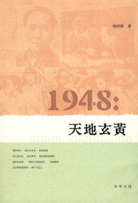 正版1948天地玄黄钱理群著高性价比高么？