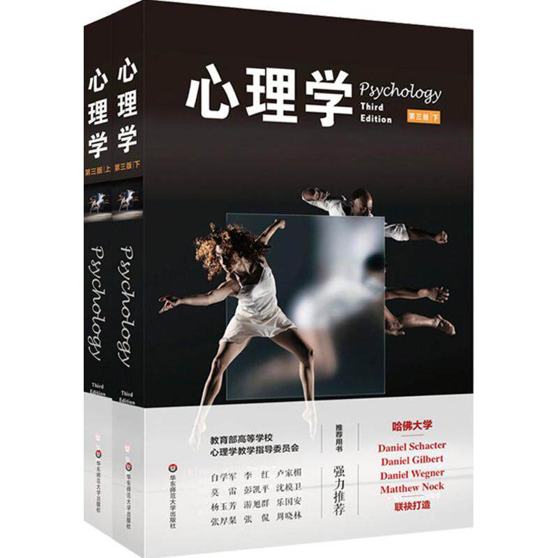 正版心理学第三版丹尼尔夏克特丹尼尔吉尔伯特丹尼尔韦格纳马修诺克怎么样,好用不?