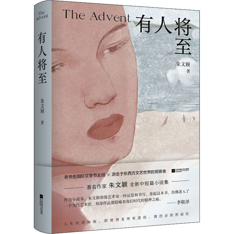 正版有人将至朱文颖怎么样,好用不?