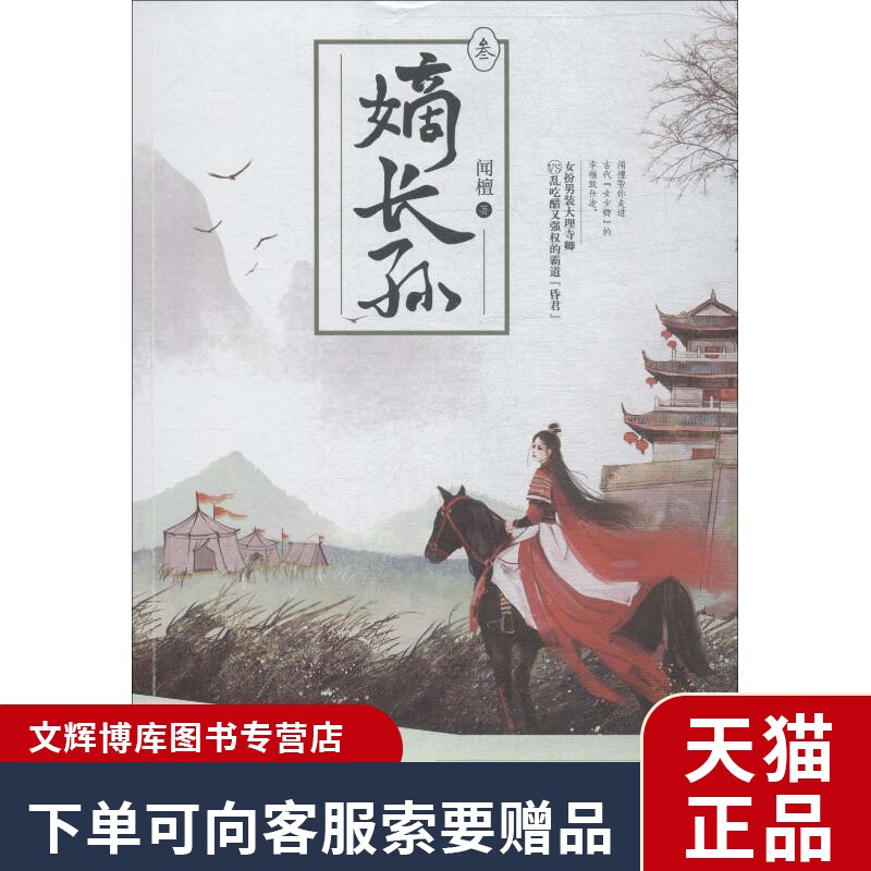 正版嫡长孙 3闻檀