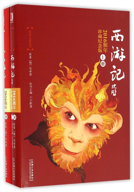 正版西游记吴承恩著使用感如何?