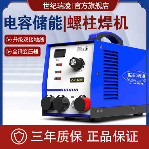 世纪瑞凌储能式螺柱焊机配夹头