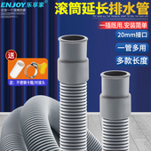滚筒洗衣机排水管 上排水下水管出水延长管加长对接管子通用软管