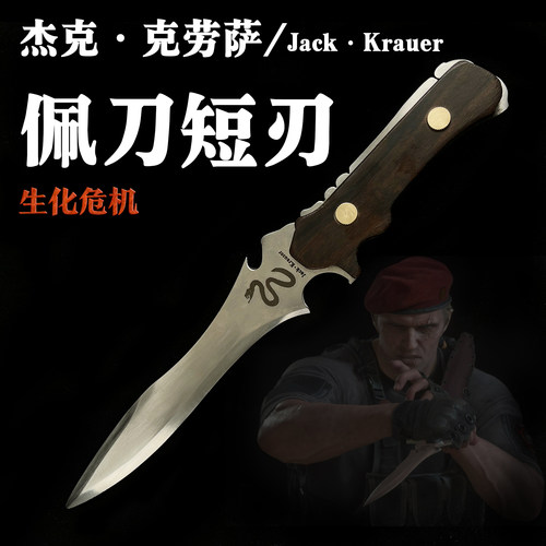 生化危机四游戏克劳萨小刀全金属cospla道具5160钢一体手工未开刃