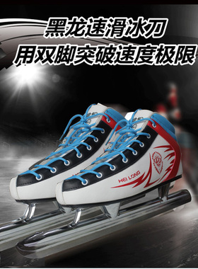 黑龙正品速滑冰刀鞋红色成人云腾长刀皮大道冰刀男女初学者送护具