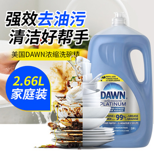 美国进口DAWN浓缩洗碗精洗洁精2.66L强效去油污不伤手清洁无残留