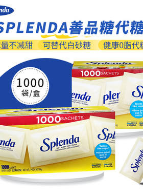 美国进口Splenda善品糖代糖甜味剂无蔗糖饮料咖啡伴侣烘焙代糖1kg