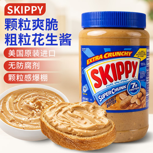 美国SKIPPY四季宝颗粒花生酱蘸料
