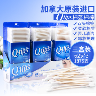 加拿大进口Q-tips棉棒棉签儿童清洁化妆棉花棒双头棉签625支3盒装