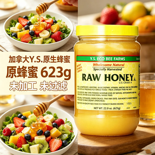 Y.S.Raw加拿大蜂蜜野叔生蜂蜜