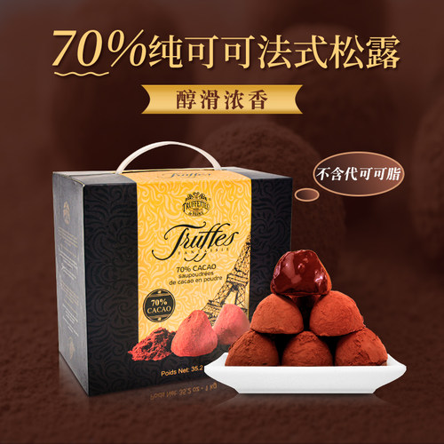 法国truffles70%可可松露巧克力